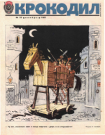 Обложка для Крокодил, 1983 , № 32.pdf